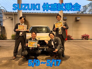 SUZUKI　体感試乗会開催！